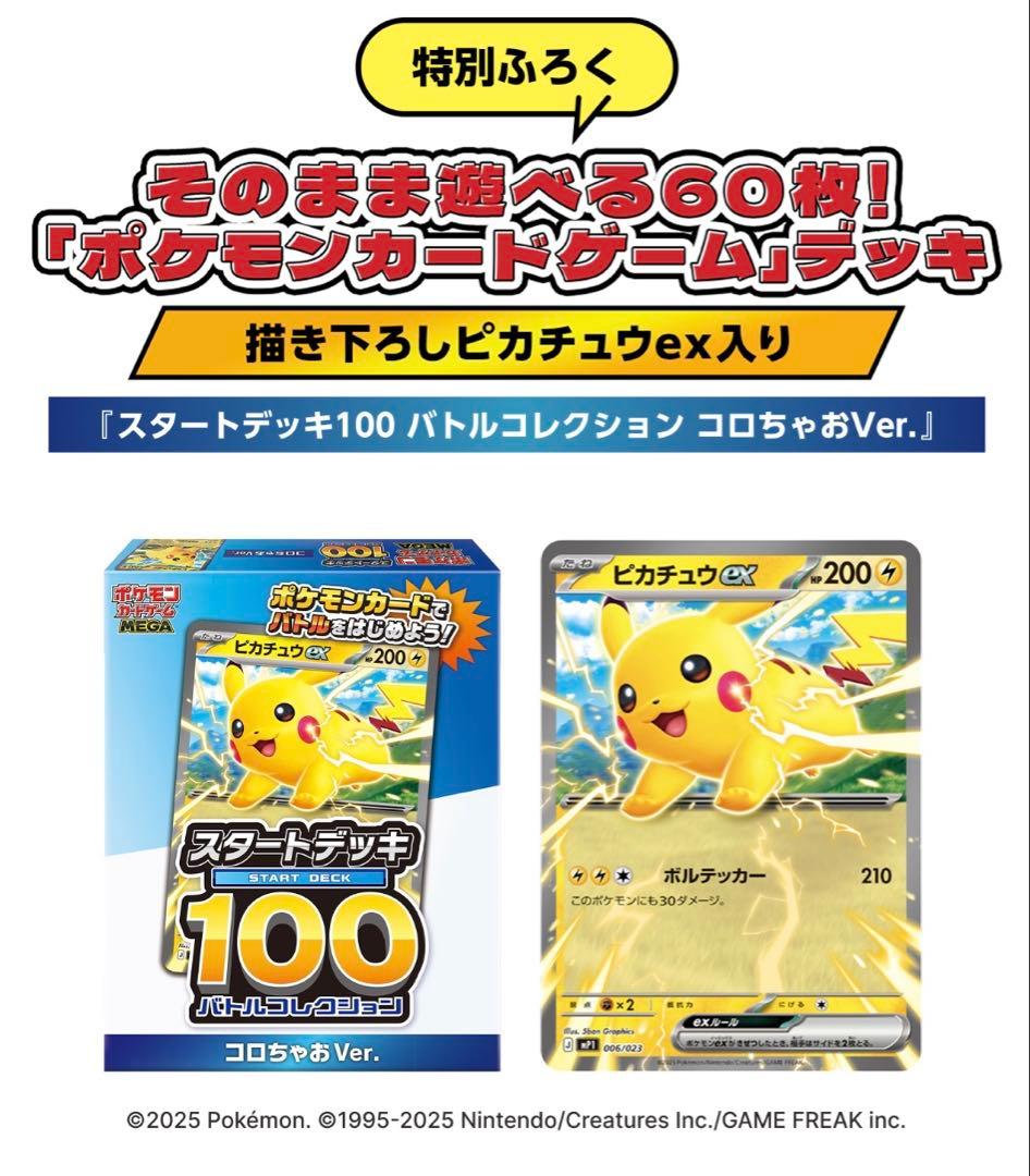 【未開封】スタートデッキ100コロちゃおver 12個セット