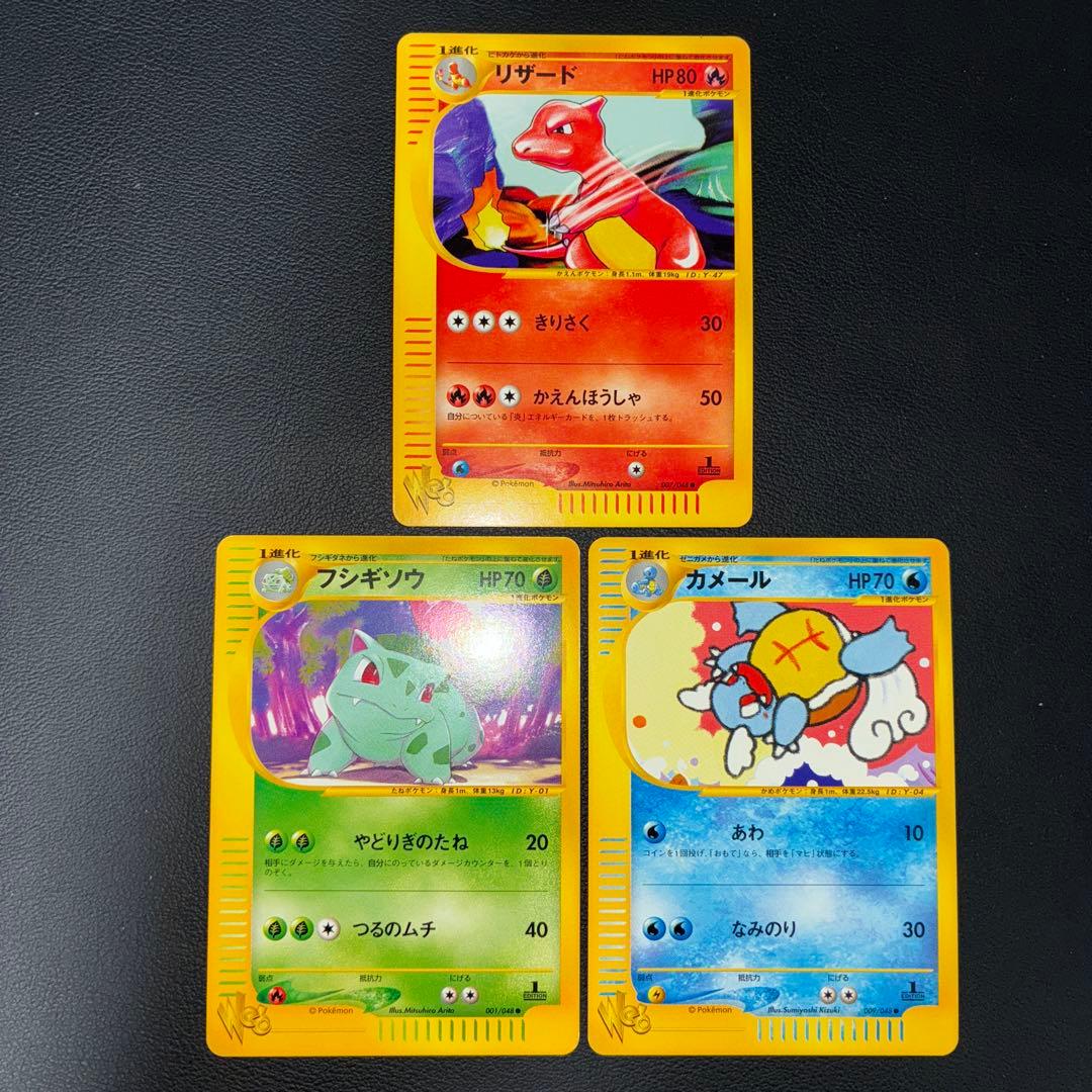 極美品　web eカード リザード　フシギソウ　カメール　御三家