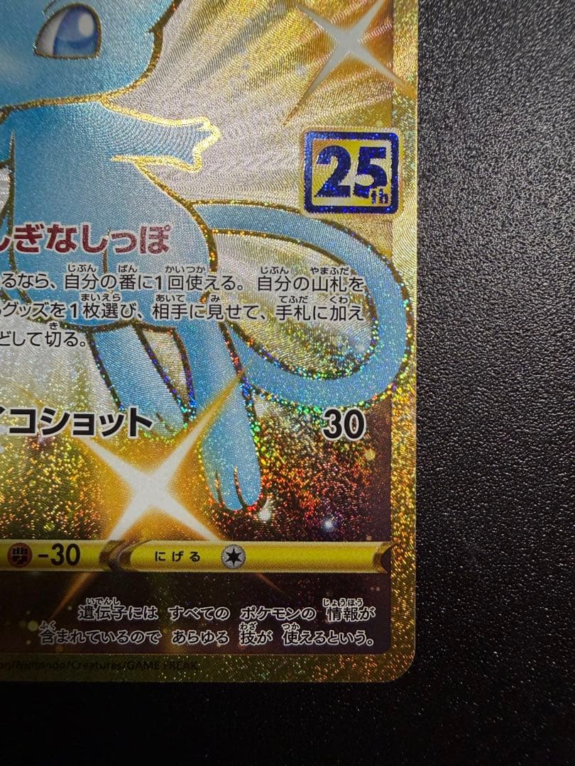 ポケモン ポケモンカード ミュウ UR 25周年