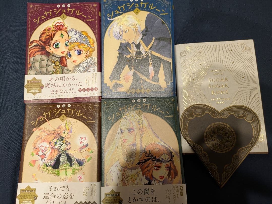 シュガシュガルーン 新装版 collectionbookセット