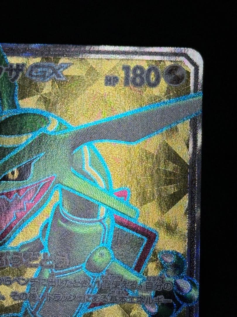 ポケモンカード レックウザGX SR SM7 裂空のカリスマ 101/096