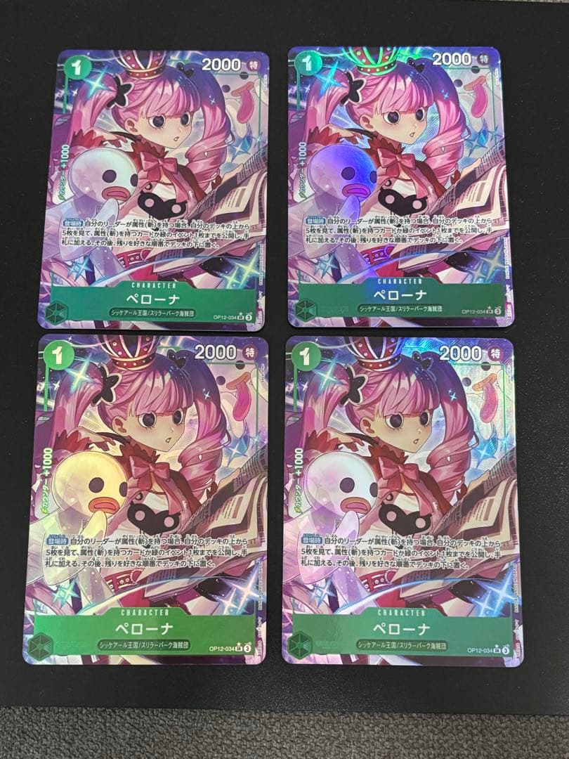 ワンピースカード　ペローナ　パラレル4枚