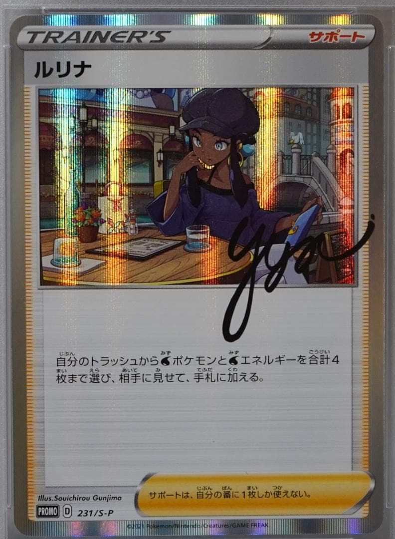 ポケモンカード PSA9 完美品 ルリナ プロモ 鑑定品 ルリナの休息
