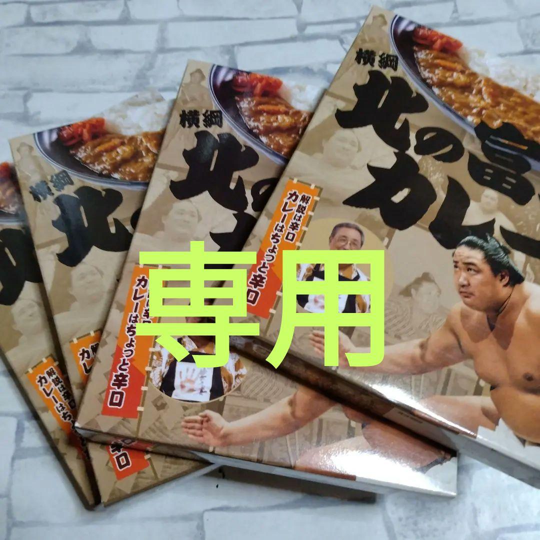 旨さ抜群、北の富士カレー 200g 18個セット