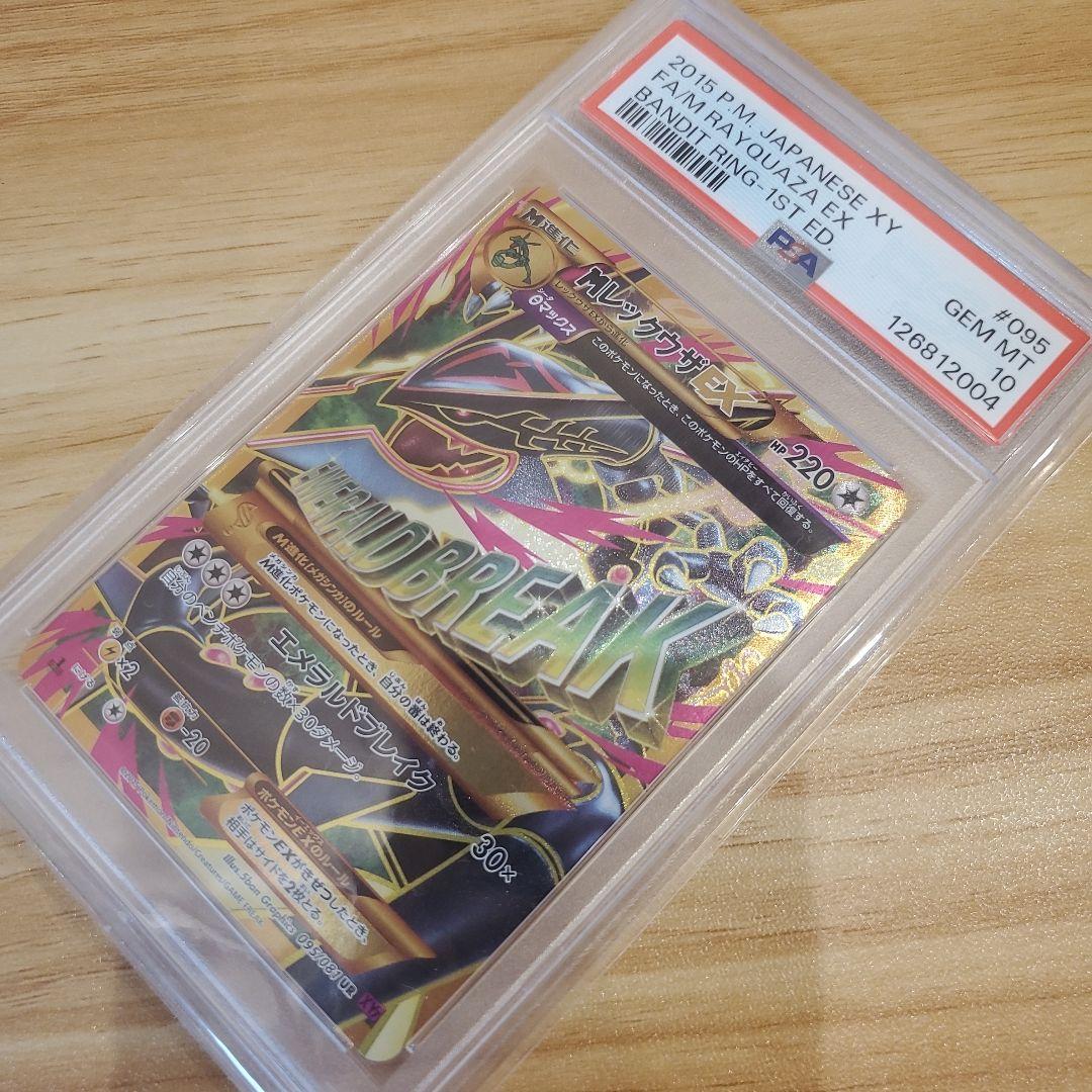 ポケモンカード MレックウザEX UR PSA10 美品 バンデットリング