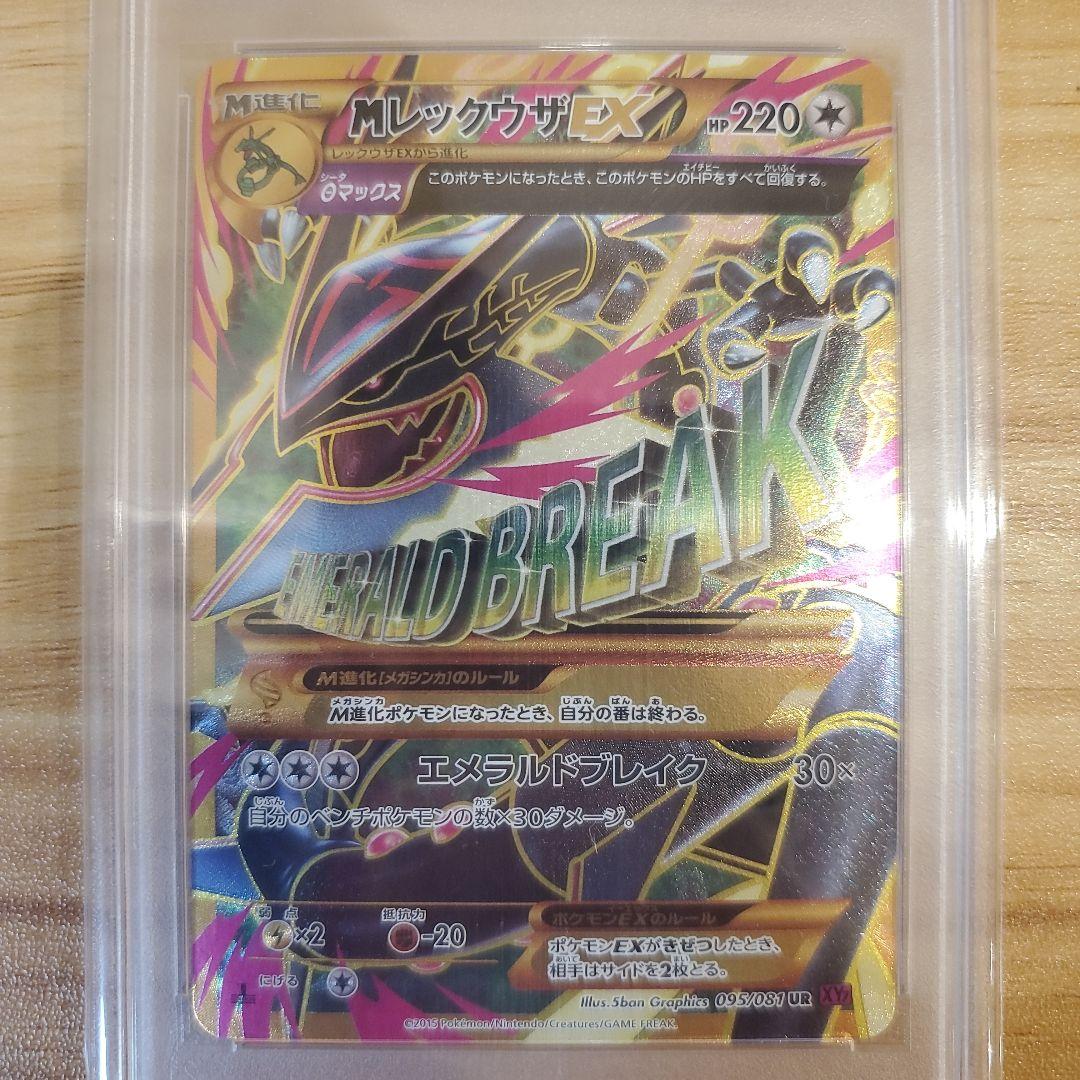 ポケモンカード MレックウザEX UR PSA10 美品 バンデットリング