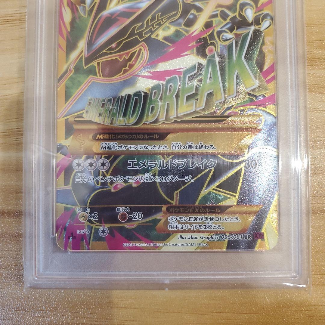 ポケモンカード MレックウザEX UR PSA10 美品 バンデットリング