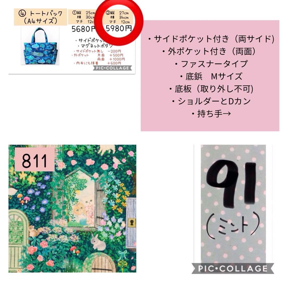 トートバッグ　A4サイズ