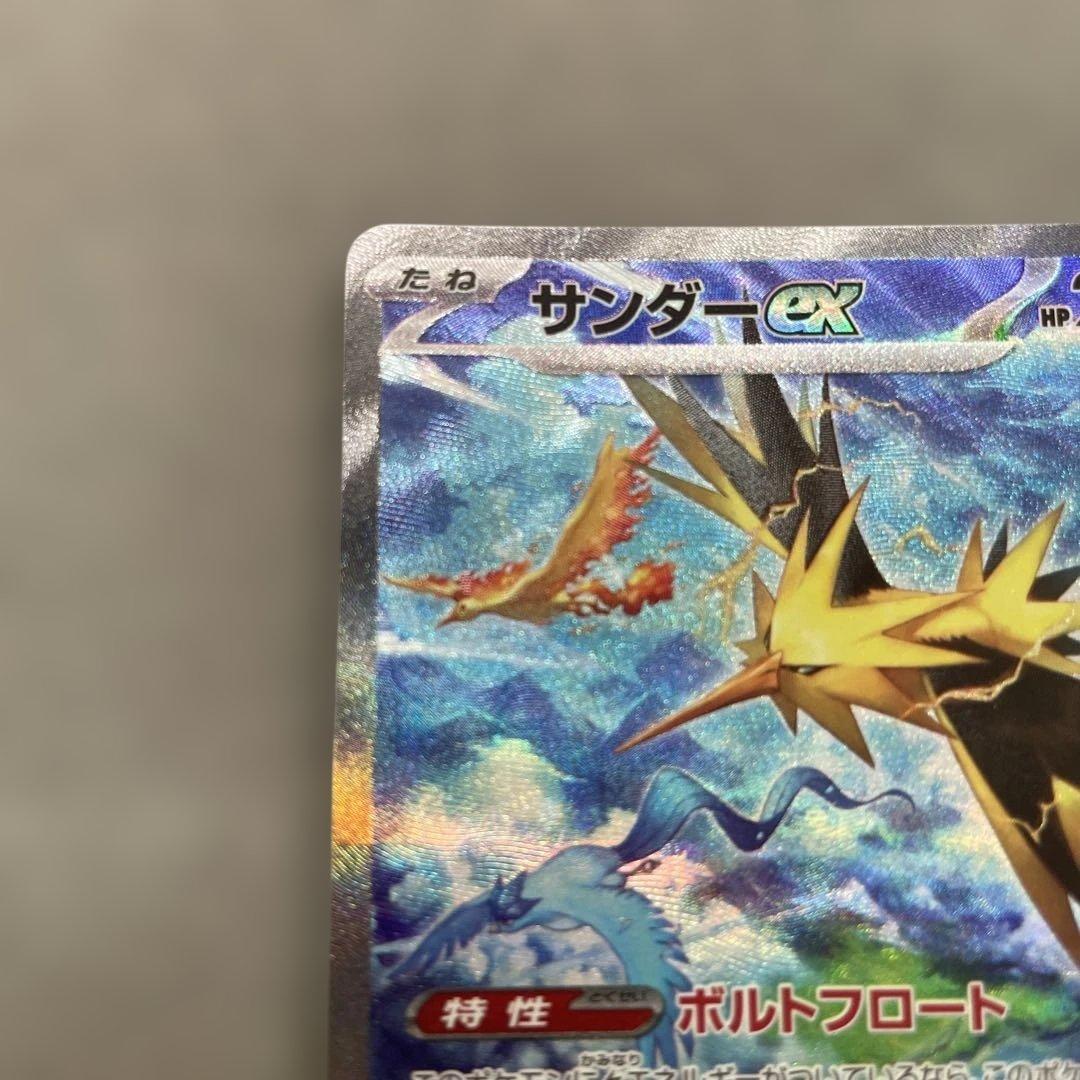 ポケモンカードゲーム　サンダーex SAR