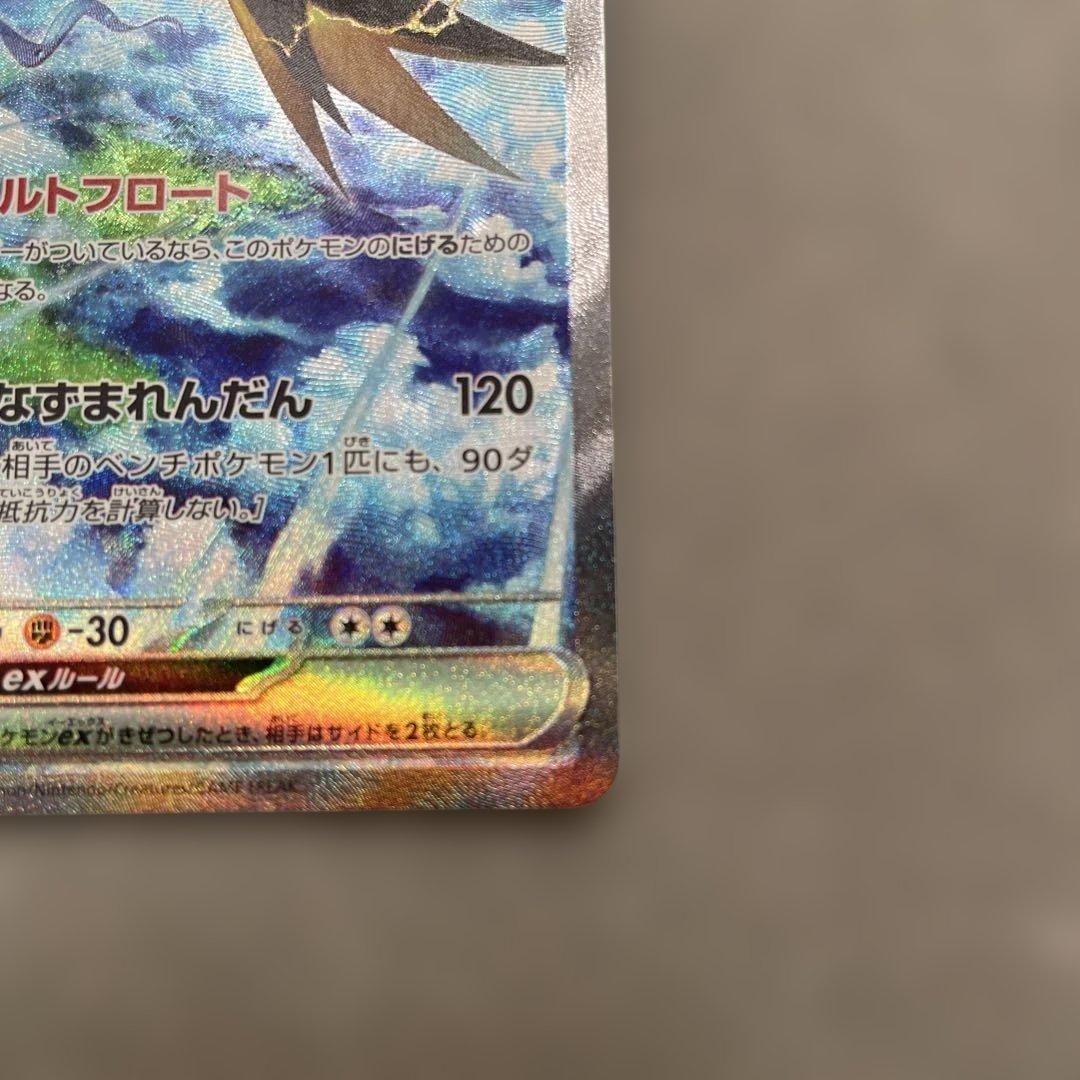 ポケモンカードゲーム　サンダーex SAR