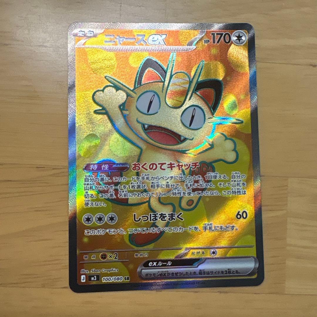 ポケモンカード ムニキスゼロ ニャースex 114/080 SAR