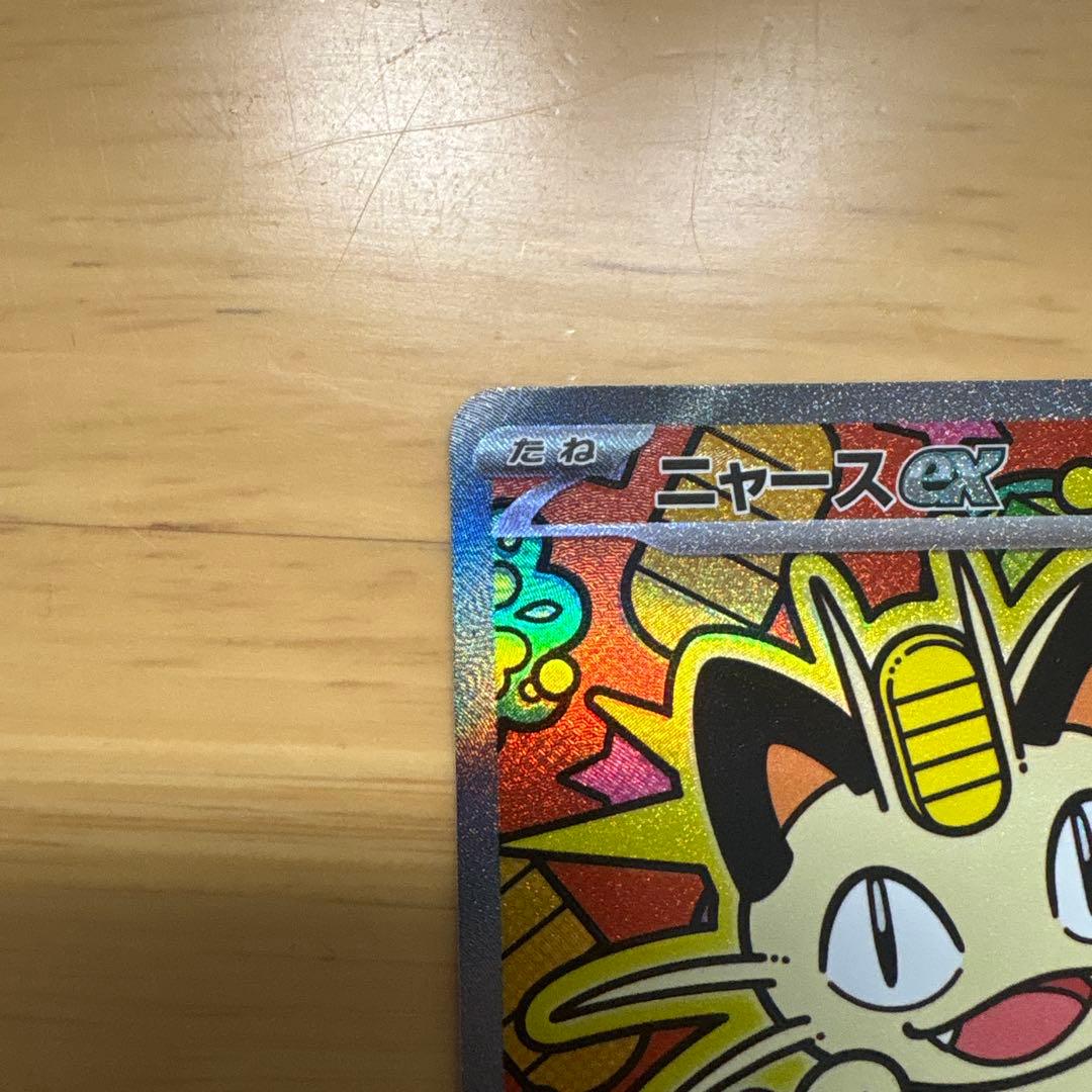 ポケモンカード ムニキスゼロ ニャースex 114/080 SAR