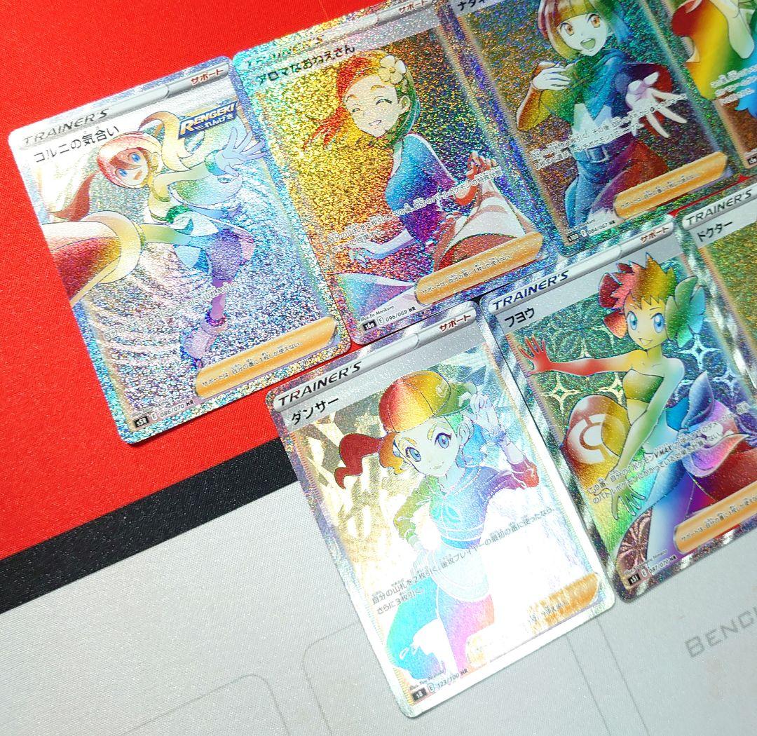 【Y786】ポケモンカード サポート 女の子 HR セット コルニ ナタネ