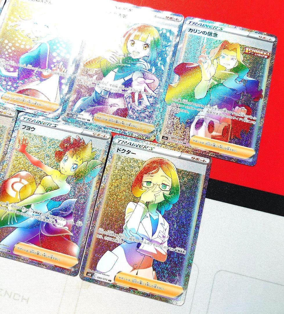 【Y786】ポケモンカード サポート 女の子 HR セット コルニ ナタネ