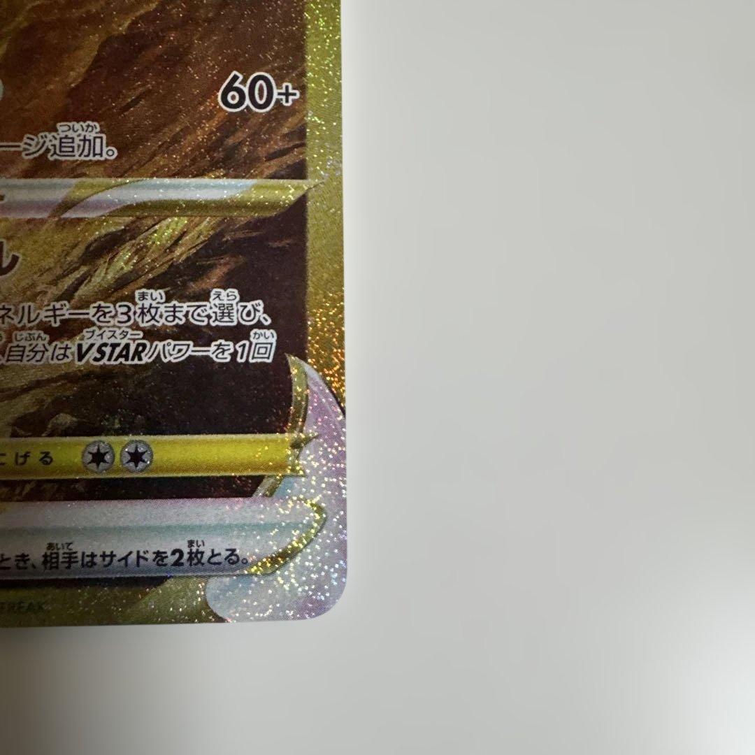 【美品】オリジンパルキア　VSTAR UR 259/172