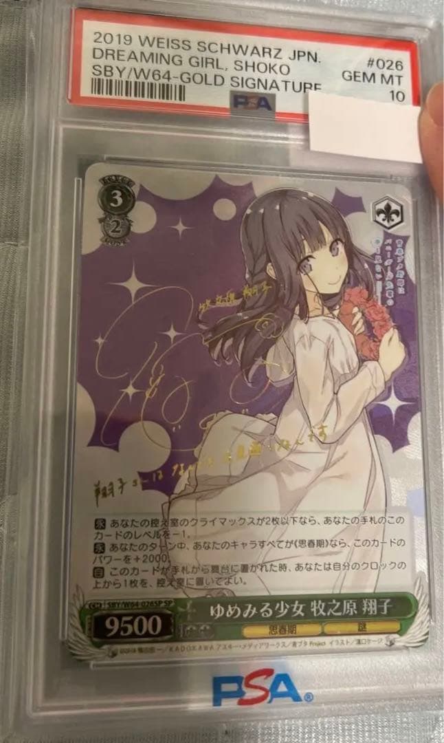 ヴァイスシュヴァルツ　青ブタ　ゆめみる少女 牧之原翔子 SPサイン　psa10