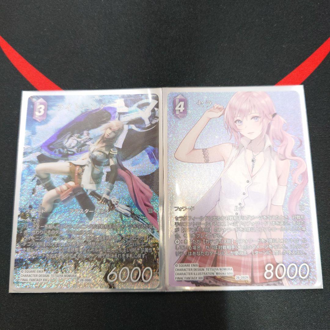 FFTCG　深淵のガンスリンガー　セラ　ライトニング　フルアート　2枚　セット