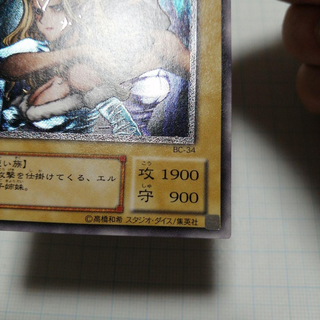 遊戯王　ヂェミナイ・エルフ　レリーフ　アルティメット