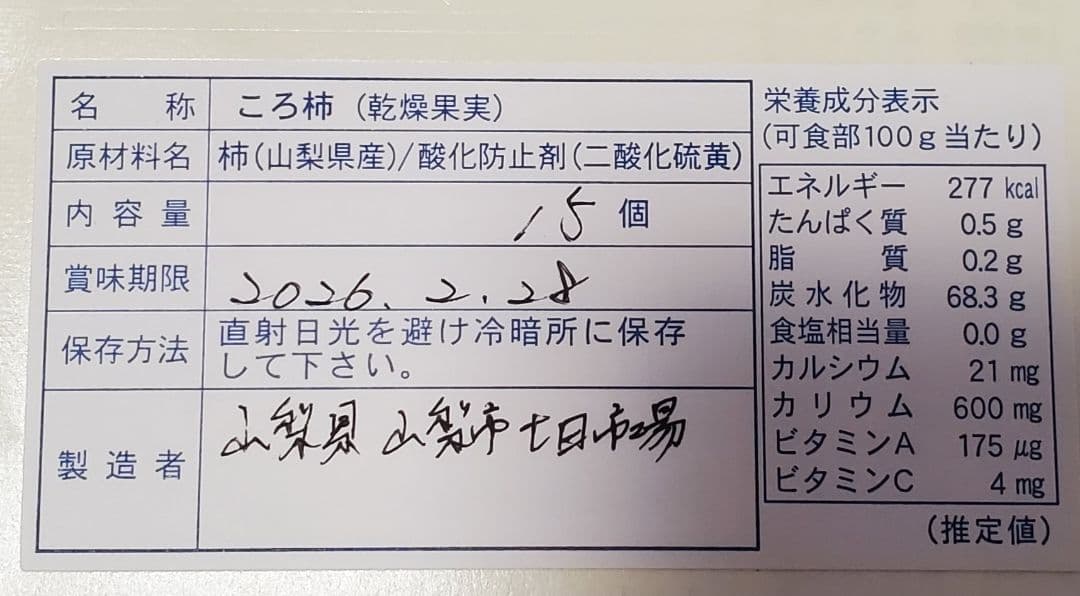 ⭐Kito aya⭐山梨県産甲州枯露柿干し柿15個入り(50g以上)5箱