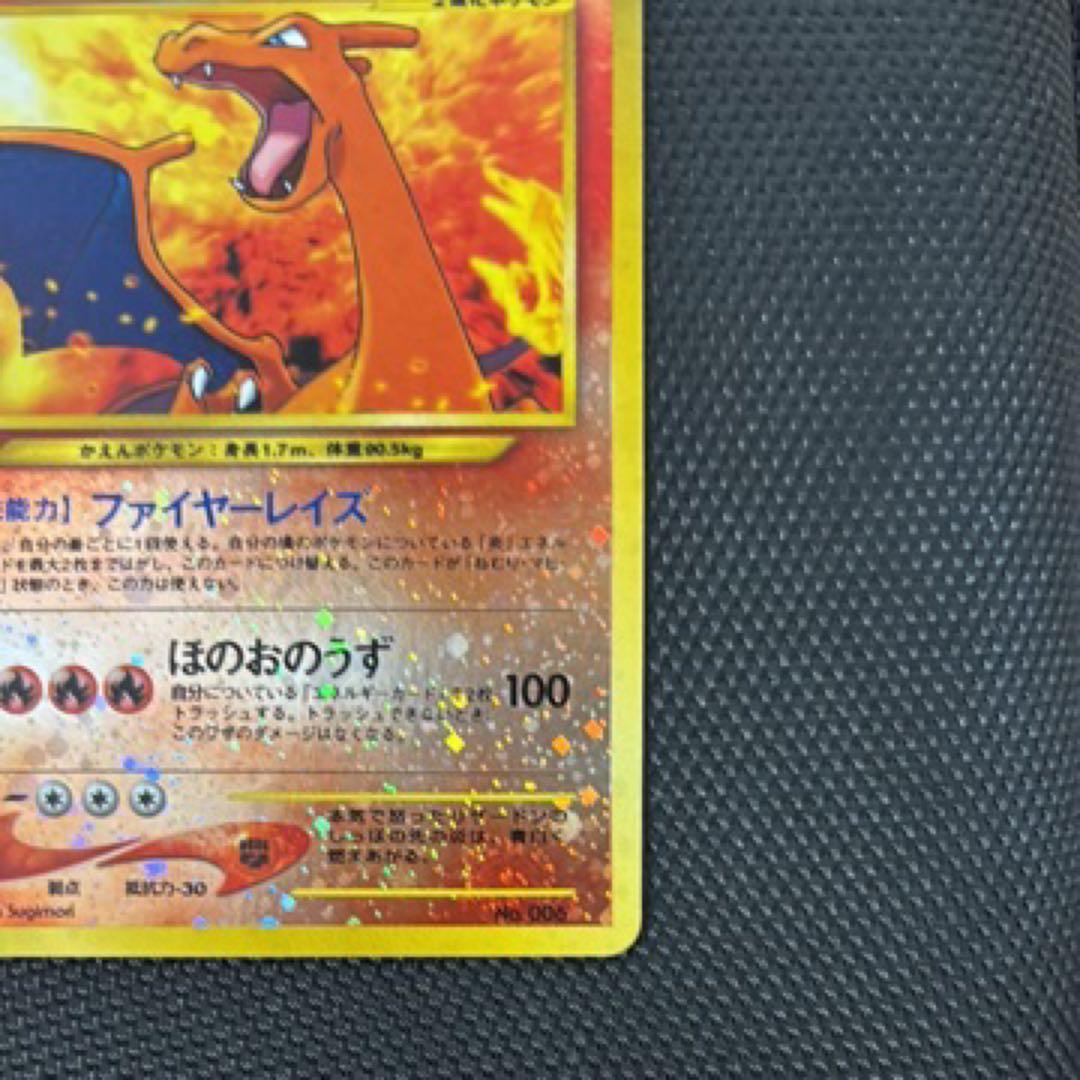 【渦巻きあり】ポケモンカード　旧裏　リザードン　プレミアムファイル2