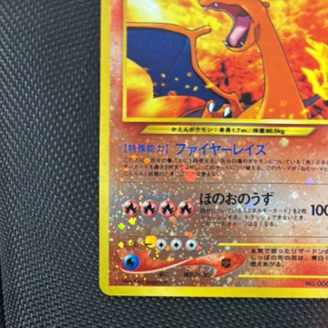 【渦巻きあり】ポケモンカード　旧裏　リザードン　プレミアムファイル2