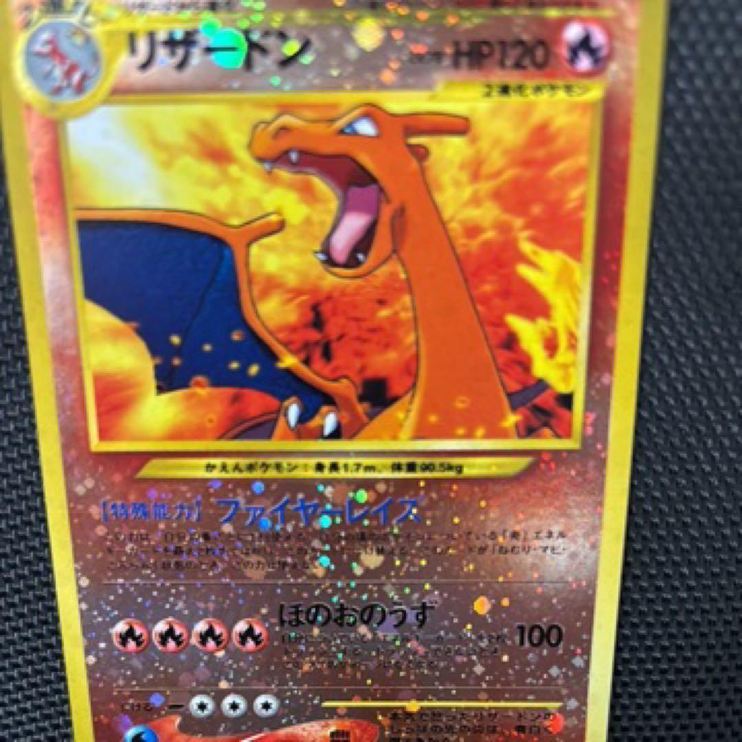 【渦巻きあり】ポケモンカード　旧裏　リザードン　プレミアムファイル2