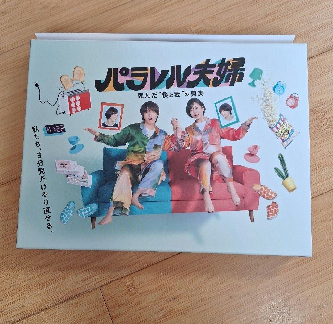 『パラレル夫婦 死んだ僕と妻の真実』DVD 特典クリアファイルつき。伊野尾慧