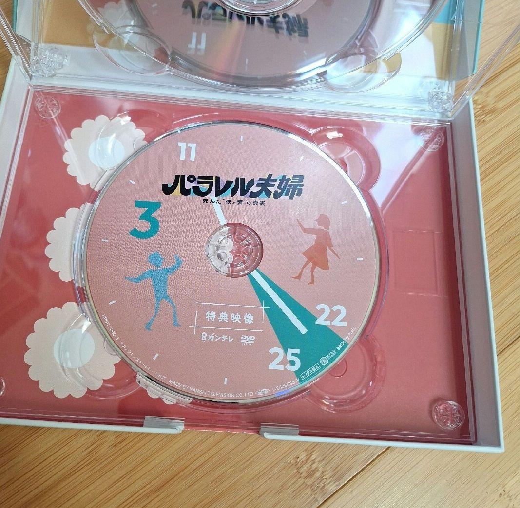 『パラレル夫婦 死んだ僕と妻の真実』DVD 特典クリアファイルつき。伊野尾慧