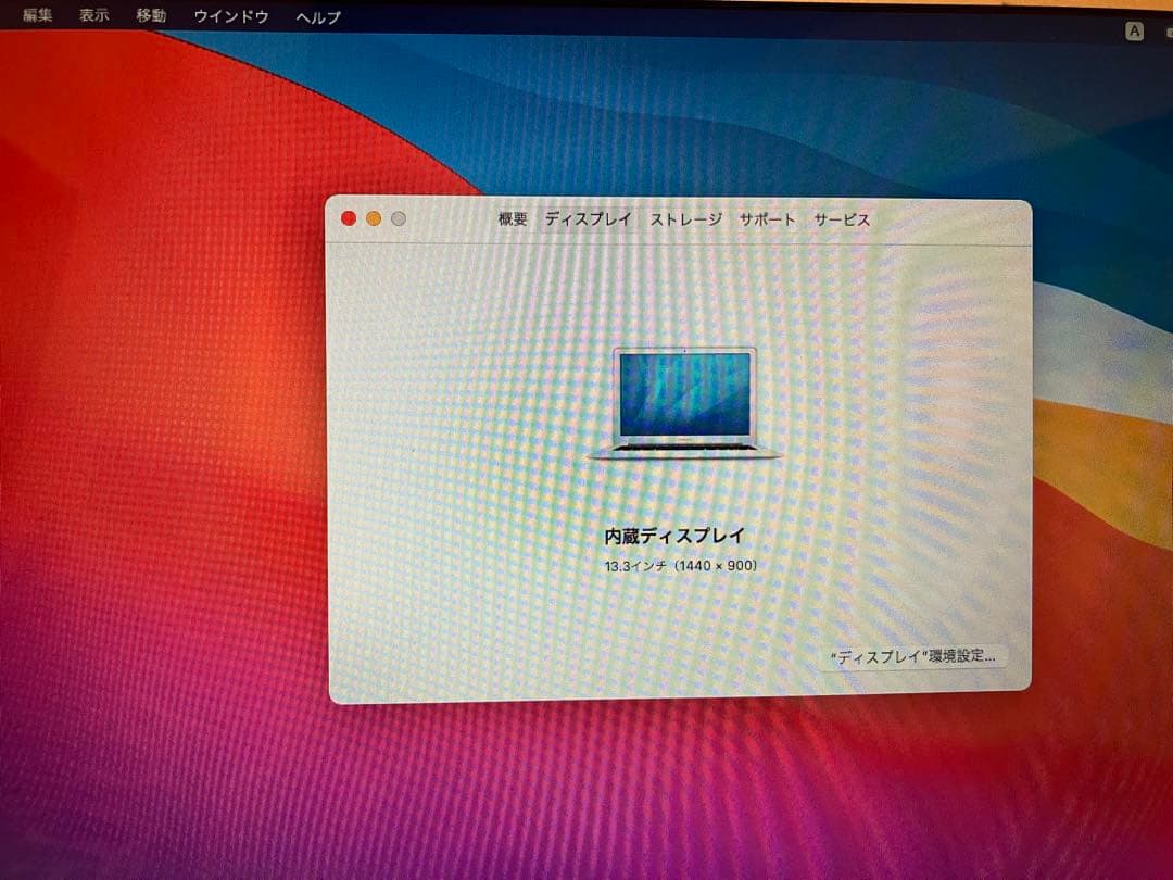 MacBook Air 2015 13インチ 8GB/250GB