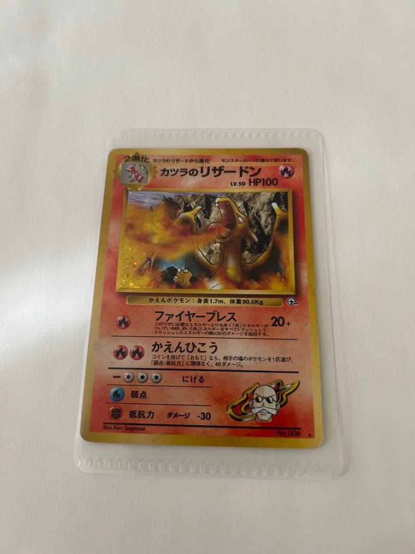 【旧裏】カツラのリザードン ジム拡張第2弾【ポケカ】