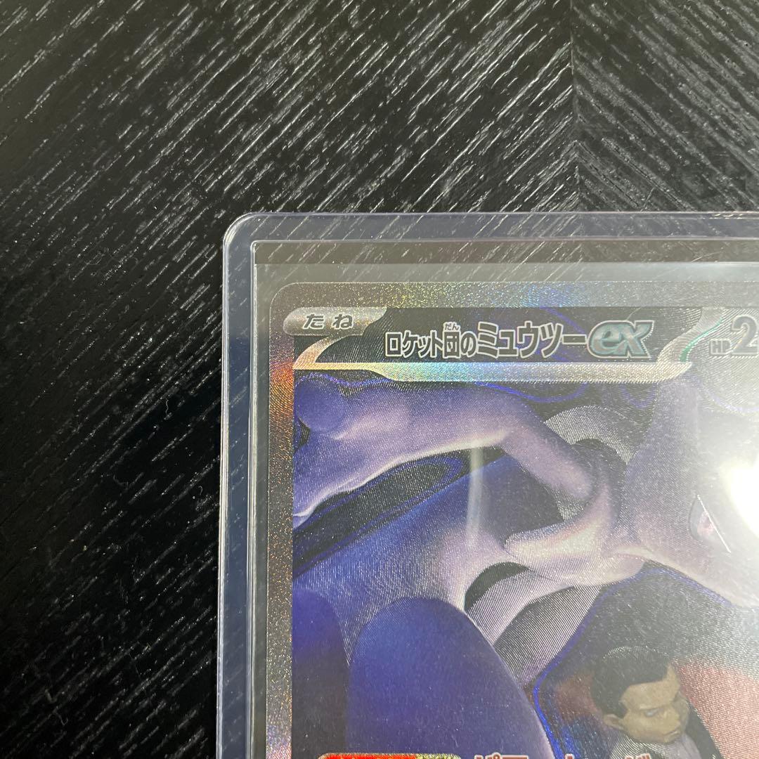 ロケット団のミュウツー-EX SAR