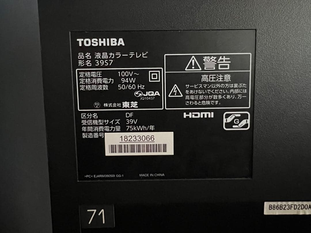 2013年式 39インチ TOSHIBA 液晶テレビ 39S7