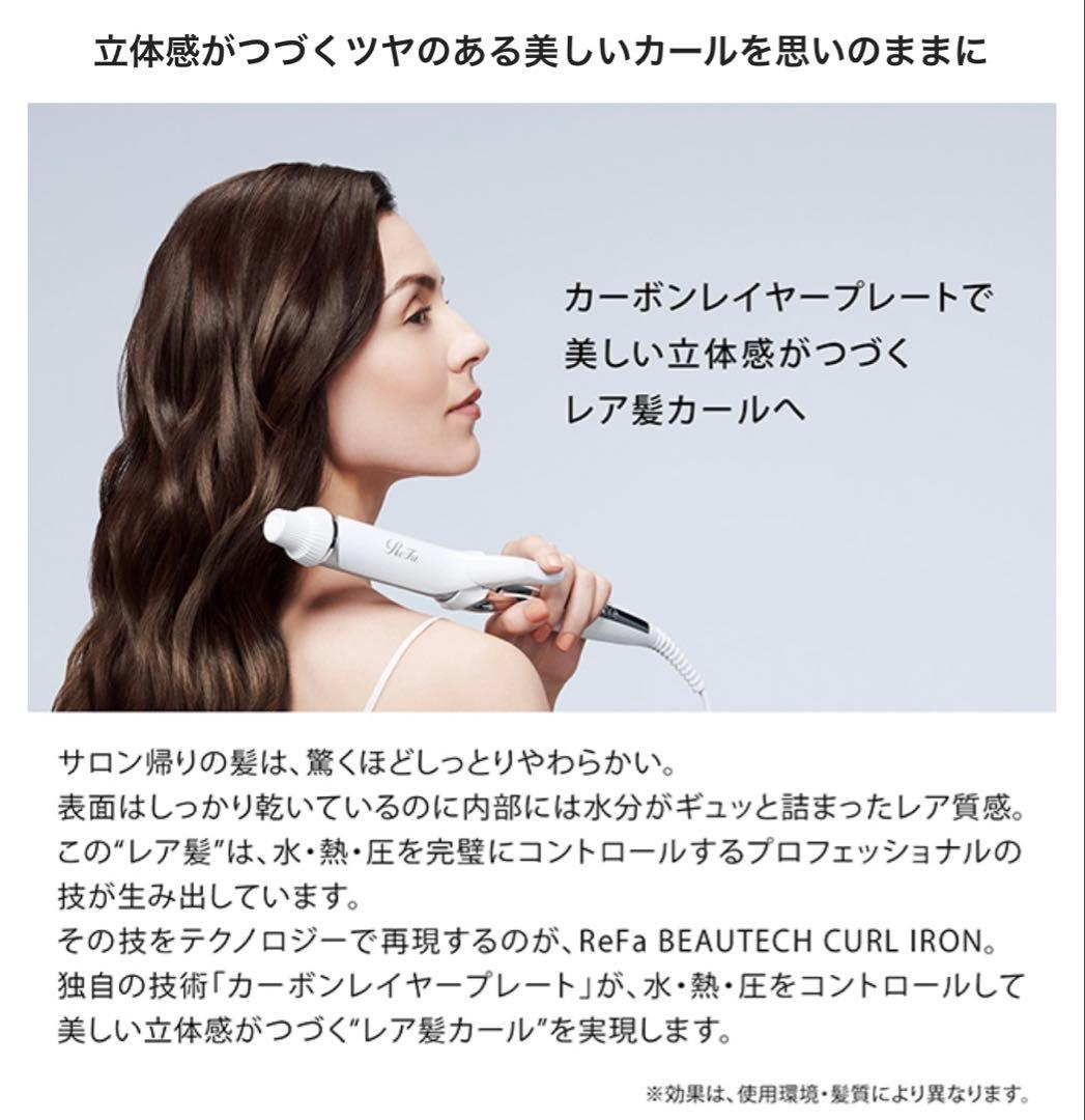 ReFa (リファ)　ビューテックカールアイロン32mm ホワイト