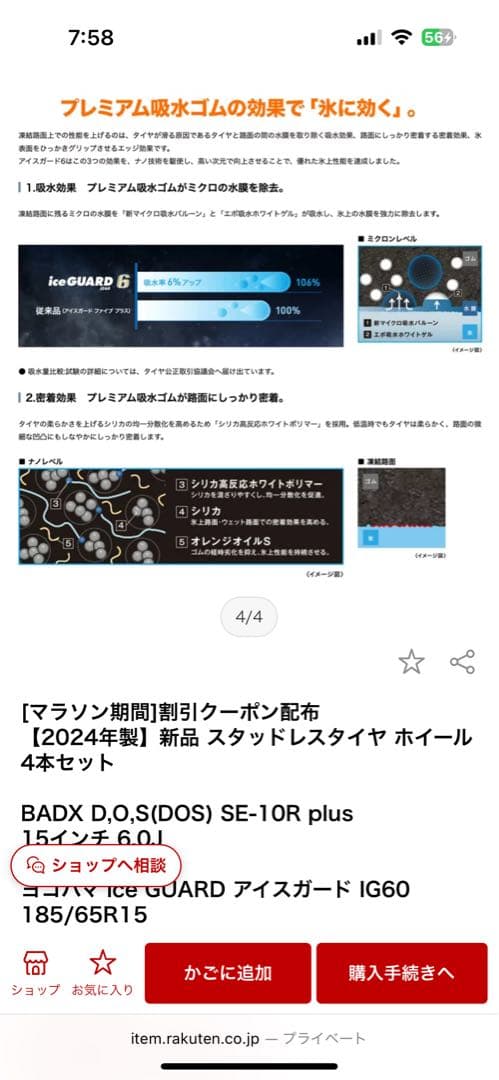 スタッドレスタイヤ4本ホイール付きナット付き