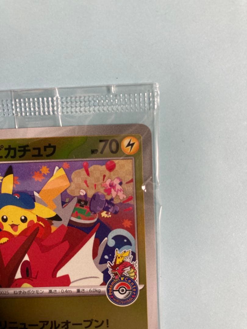 ポケモンセンターヒロシマ　ヒロシマのピカチュウ　プロモ