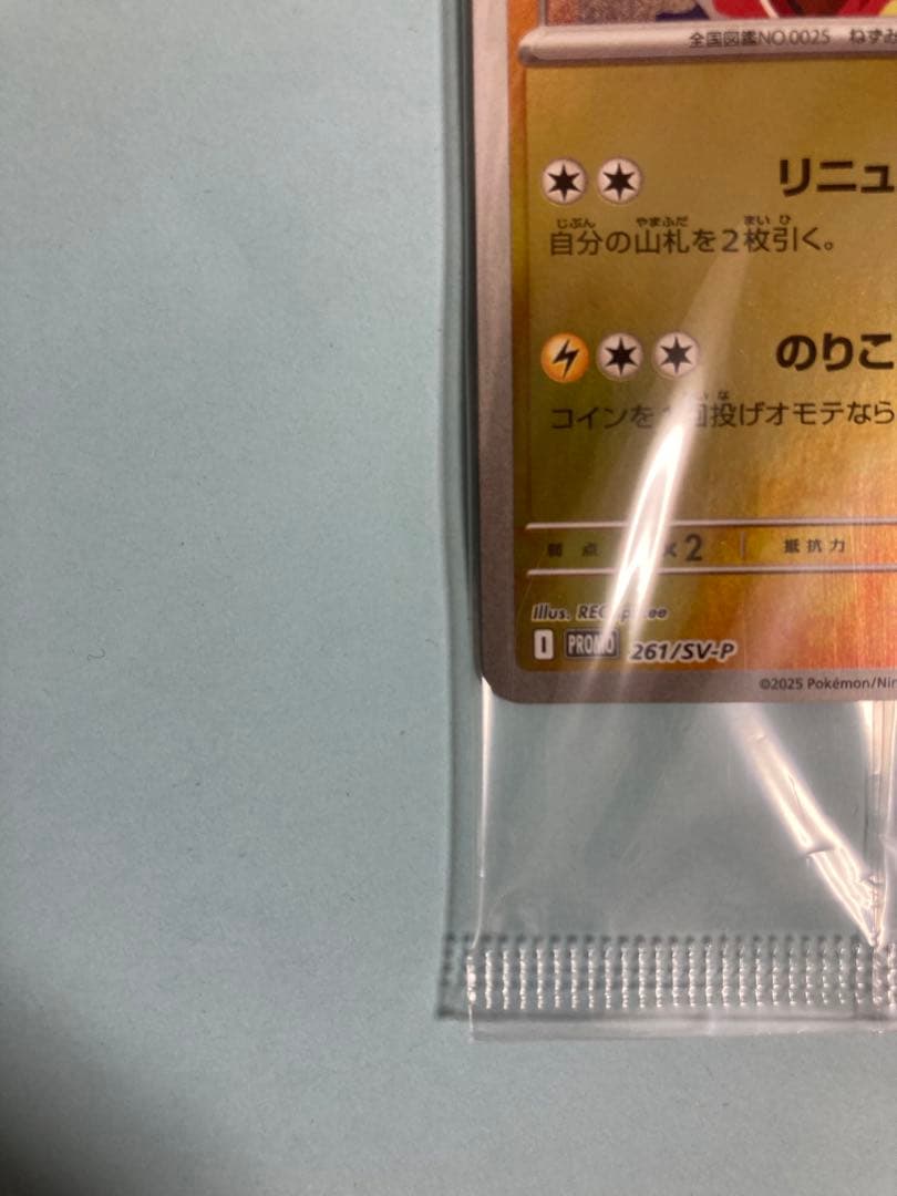 ポケモンセンターヒロシマ　ヒロシマのピカチュウ　プロモ