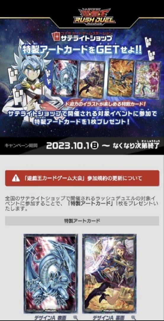 ラッシュデュエル　遊戯王　ブルーアイズ　青眼の白龍　サテライト　アートカード