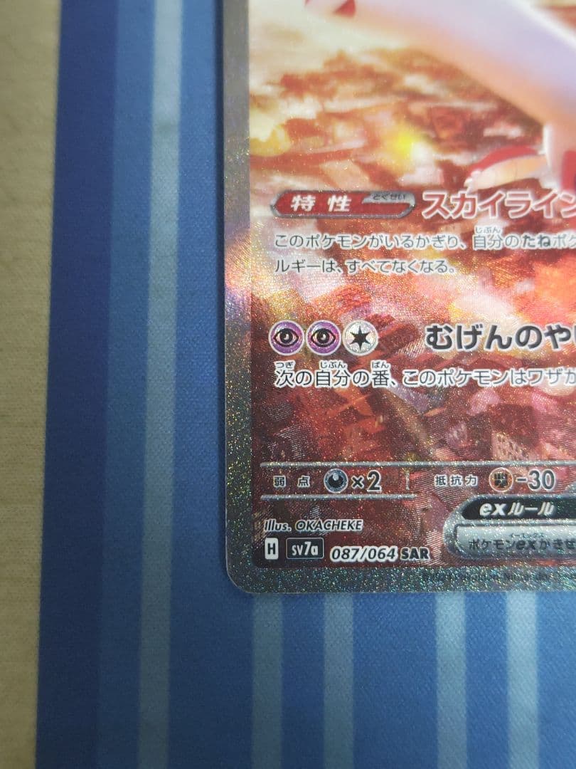 【蒼】ラティアスex SAR