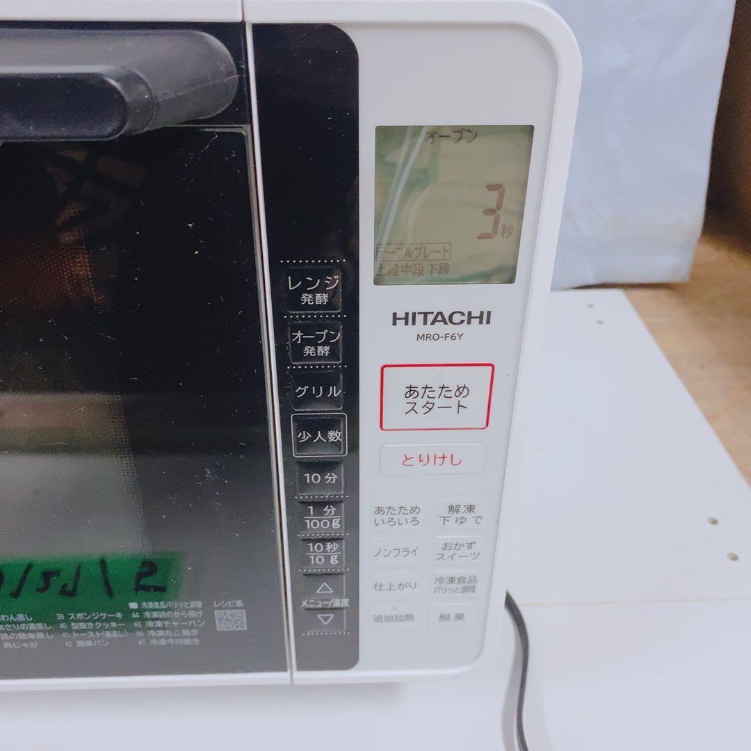 日立 オーブンレンジ MRO-F6Y ホワイト 2022年製 電子レンジ