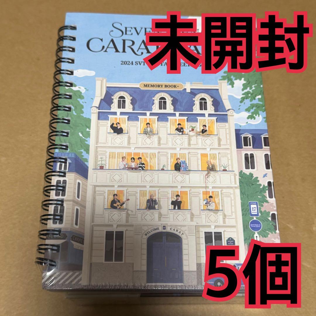 SEVENTEEN CARAT LAND 2024 ファンミ　5個　未開封
