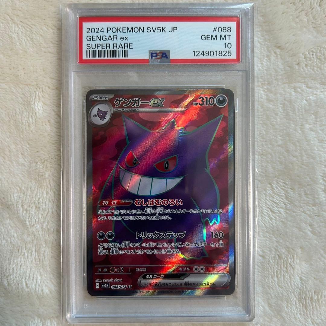 【PSA10】 ゲンガーex SR ワイルドフォース ポケカ ポケモン