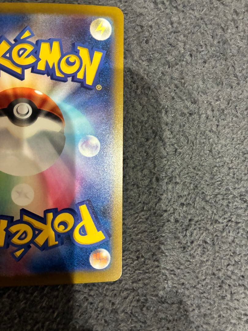 ピカチュウex SAR ポケカ　ポケモン　テラスタル