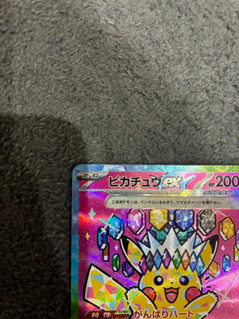 ピカチュウex SAR ポケカ　ポケモン　テラスタル