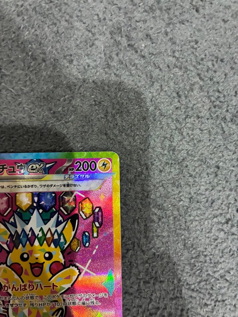 ピカチュウex SAR ポケカ　ポケモン　テラスタル