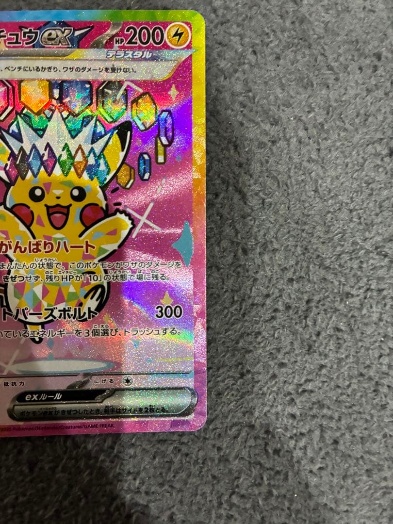 ピカチュウex SAR ポケカ　ポケモン　テラスタル