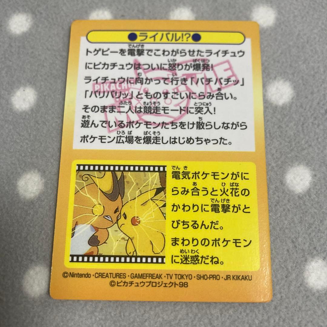 Meiji ポケモンカード ライバル!? HP230