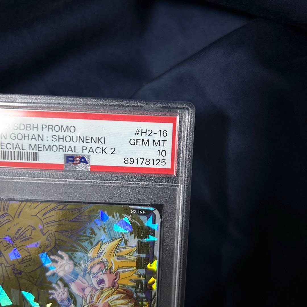 PSA10ニキugm1弾ご飯とメモリアルパック2孫悟飯少年期