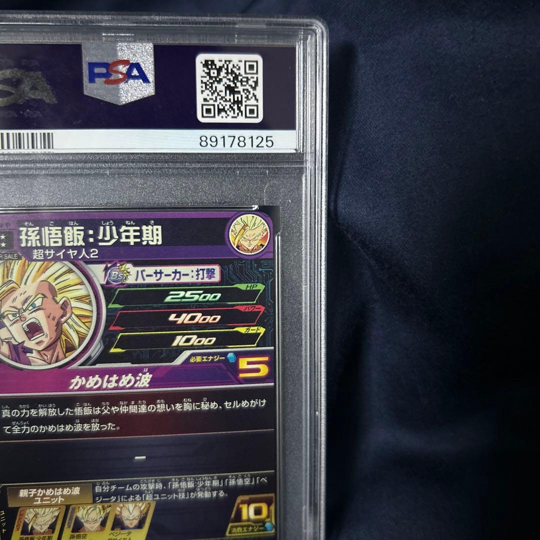 PSA10ニキugm1弾ご飯とメモリアルパック2孫悟飯少年期