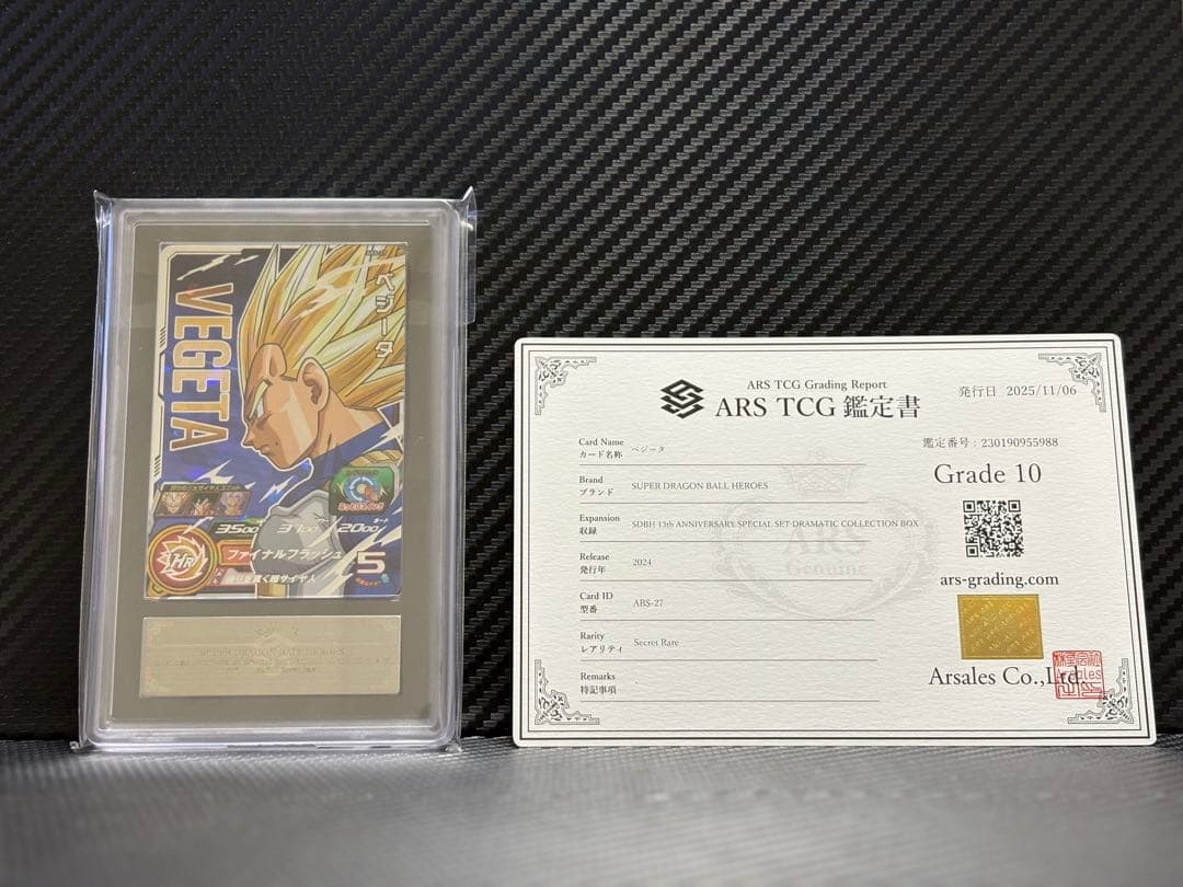 ARS10 スーパードラゴンボールヒーローズ ABS-27 ベジータ