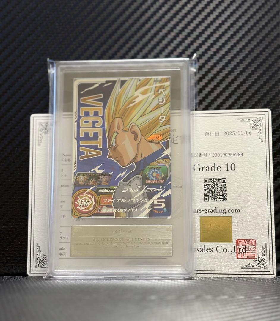 ARS10 スーパードラゴンボールヒーローズ ABS-27 ベジータ